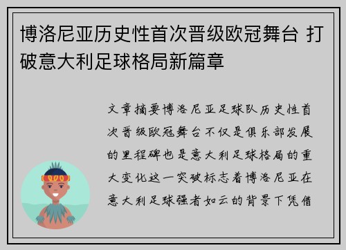 博洛尼亚历史性首次晋级欧冠舞台 打破意大利足球格局新篇章