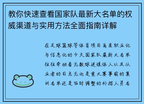教你快速查看国家队最新大名单的权威渠道与实用方法全面指南详解