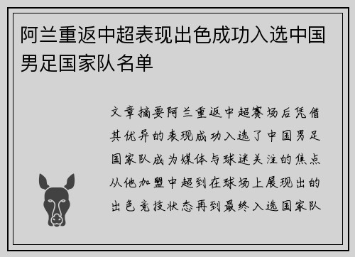 阿兰重返中超表现出色成功入选中国男足国家队名单