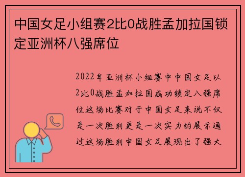 中国女足小组赛2比0战胜孟加拉国锁定亚洲杯八强席位