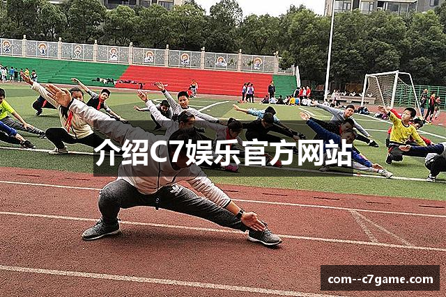 介绍C7娱乐官方网站